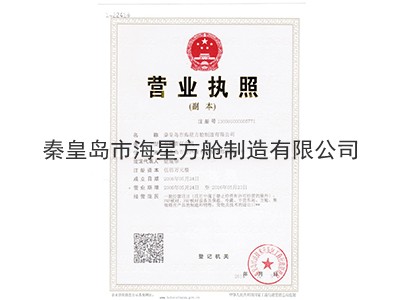 營業(yè)執(zhí)照
